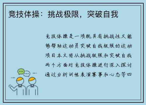 竞技体操：挑战极限，突破自我