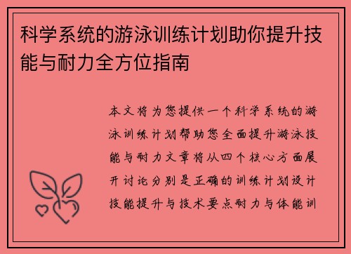 科学系统的游泳训练计划助你提升技能与耐力全方位指南