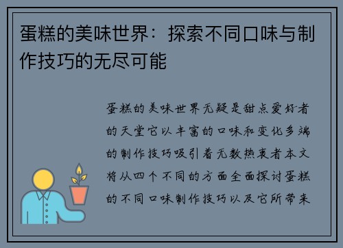 蛋糕的美味世界：探索不同口味与制作技巧的无尽可能