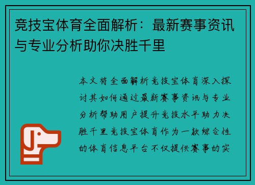 竞技宝体育全面解析：最新赛事资讯与专业分析助你决胜千里