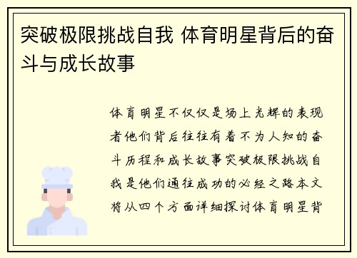 突破极限挑战自我 体育明星背后的奋斗与成长故事
