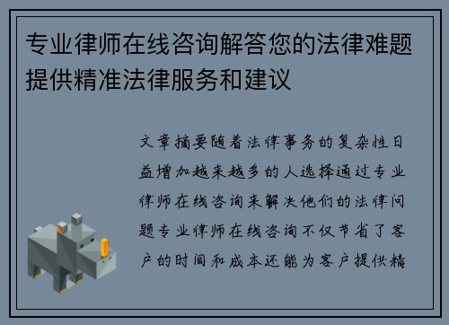 专业律师在线咨询解答您的法律难题提供精准法律服务和建议