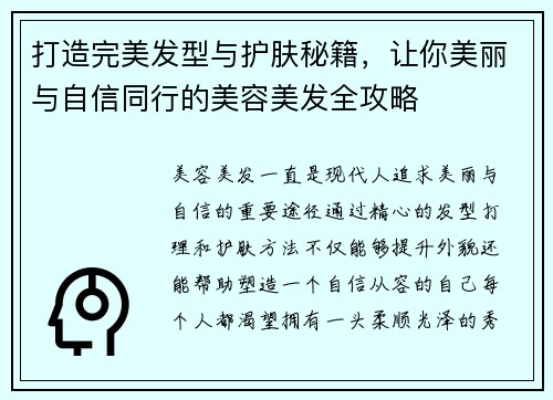 打造完美发型与护肤秘籍，让你美丽与自信同行的美容美发全攻略