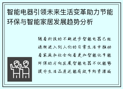 智能电器引领未来生活变革助力节能环保与智能家居发展趋势分析