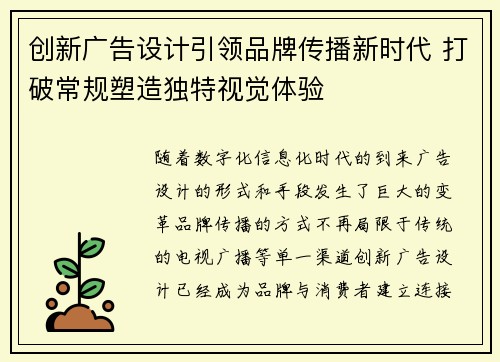 创新广告设计引领品牌传播新时代 打破常规塑造独特视觉体验