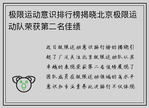 极限运动意识排行榜揭晓北京极限运动队荣获第二名佳绩