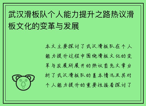 武汉滑板队个人能力提升之路热议滑板文化的变革与发展
